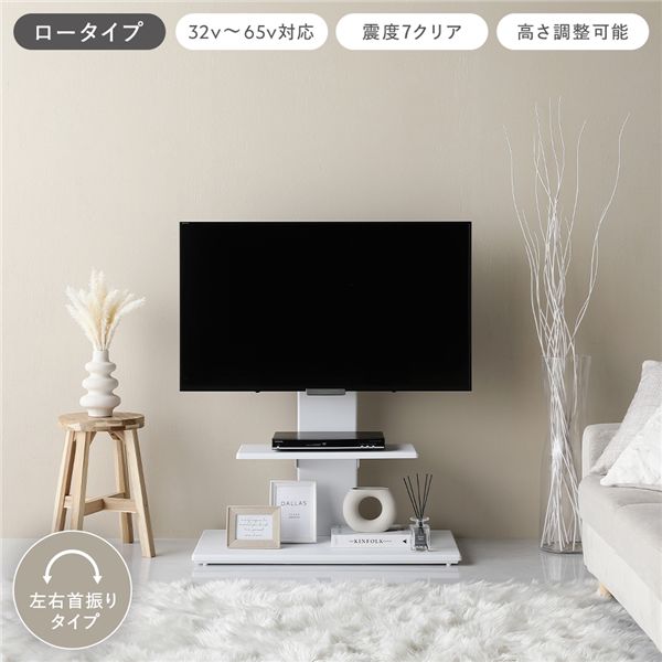 (インボイス対応)テレビスタンド 左右首振りタイプ ロータイプ ホワイト 32～65型対応 震度7試験クリア 頑丈設計 TVスタンド 転倒防止ワイヤー付 スチールフレーム コンパクト 穴あけ不要 高さ調整可 テレビ台 テレビボード テレビラック TV台 TVボード インテリア家具 リ...
