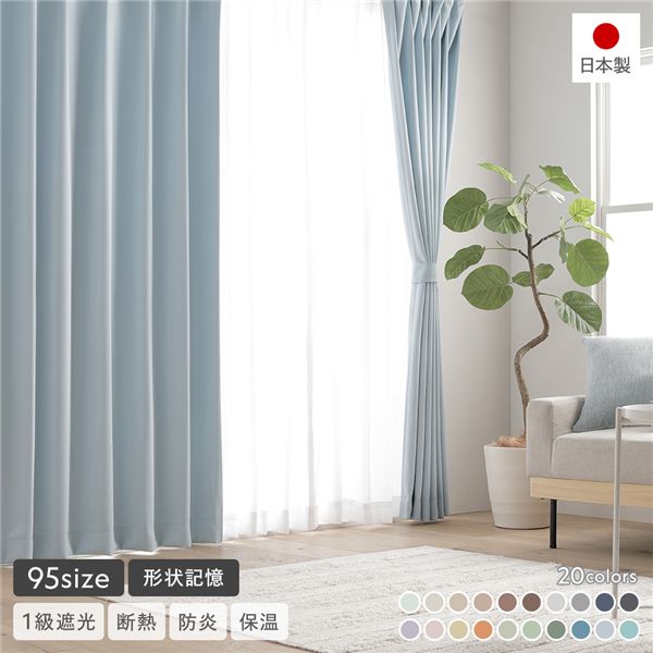 (勘定書き相応う)つら構え思い起こす産業 1級遮光 防炎 ドレープカーテン ＋ スピード競技覆い布 仕掛ける 幅100×丈180糎 各2枚入 天の原青色 無地 洗える ウォッシャブル タッセル アジャスターフック 断熱 遮熱 保温 防犯成り行き 冷暖房能率 遮光1級 覆い布 遮光覆い布 日本製 国産 ...