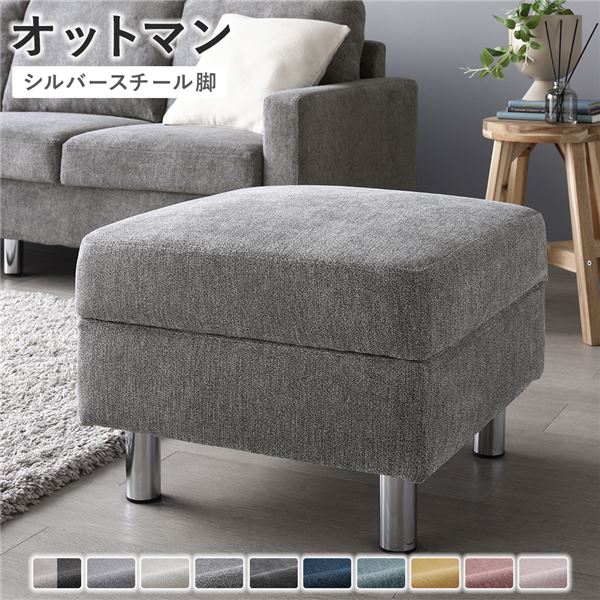 (勘定書き相応う)オットマン 〔 押しかぶせる：分限者薄墨色 脚：スチール写真 〕 幅54糎 洗える ウォッシャブル 押しかぶせる 納める付き添い人 腰かけ 足置き リビング調度品 室内装飾調度品 精神的な統合品