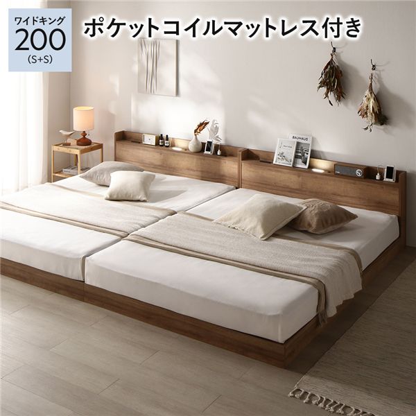 (インボイス対応)ベッド ワイドキング 200 S＋S 3ゾーンポケットコイルマットレス付 シャビーオーク 低床 連結 宮付 宮棚 ヘッドボード 棚付 照明付 コンセント付 頑丈 ロータイプ すのこ ローベッド ベッドフレーム すのこベッド フロアベッド 連結ベッド ベット 寝具｜Chiba Mart