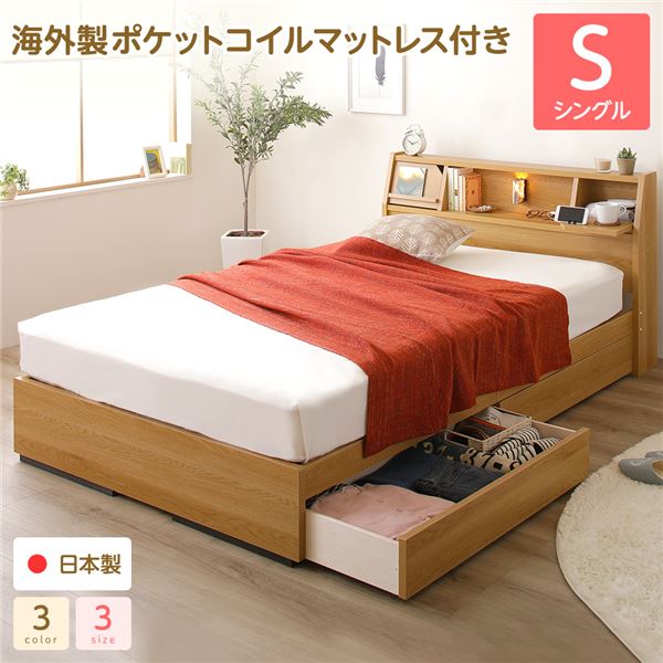 (インボイス対応)ヘッドボード 引き出し 収納ベッド シングルサイズ ポケットコイルマットレス付 コンセント付き ライト付き 宮棚付き フラップ扉収納 大容量 低ホルムアルデヒド 国産 『Lafran』 ラフラン ナチュラル