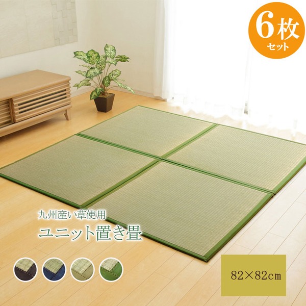 (インボイス対応)日本製 い草 置き畳/ユニット畳 【半畳 ブラウン 約82×82cm 6枚組】 軽量 抗菌 防臭 防滑 連結ジョイント付 〔リビング〕【代引不可】|Chiba Mart