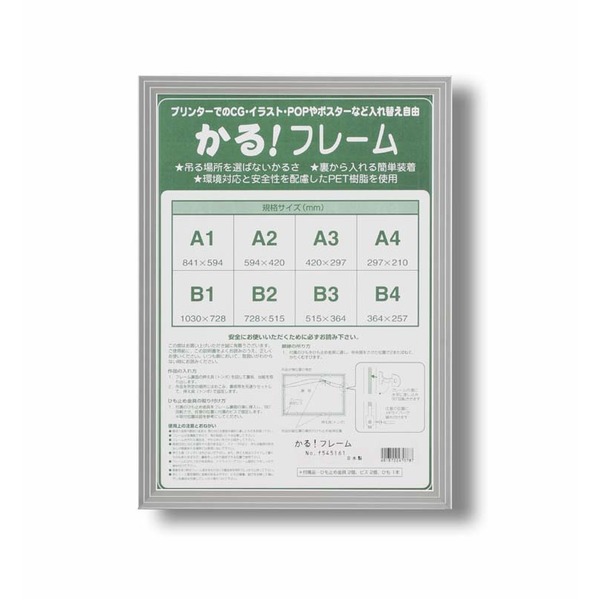 (インボイス対応)パネルフレーム ポスター額縁 B1 内寸：1030×728mm シルバー 壁掛けひも付き 前面：UVカットPET かる!フレーム 額