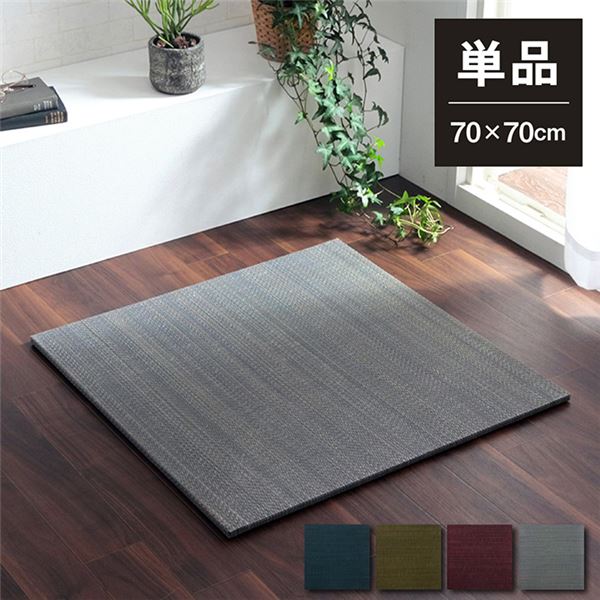(インボイス対応)い草 置き畳/ユニット畳 【約70×70×1.5cm ネイビー 単品】 無地調 抗菌 防臭 消臭 調湿 縁無し 防滑 〔リビング〕【代引不可】