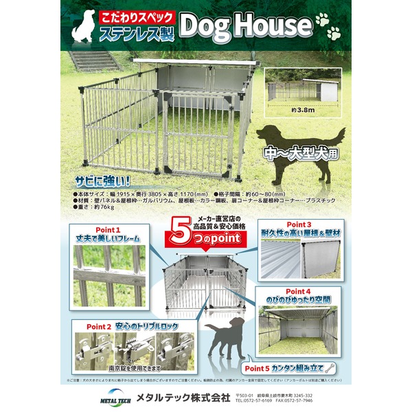 ステンレス製 犬舎 ドッグハウス DFS-M2 α拡張タイプ （1坪タイプ屋外