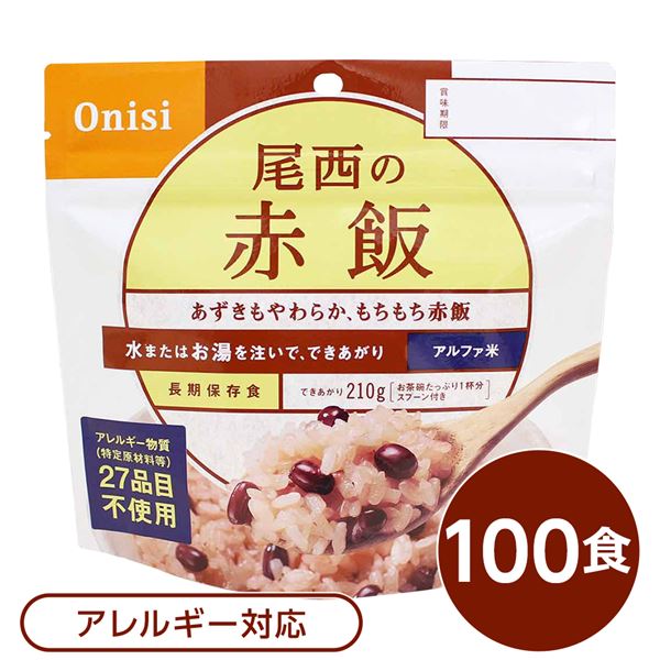 (仕切り状相応う)【尾西食料雑貨類】 アルファ米/保護すること食 【赤飯 100ｇ×100個書き割り】 日本不仕合わせ食公許 日本製 〔非常食 アウトドア 取っておく食料雑貨類〕【代引不可】