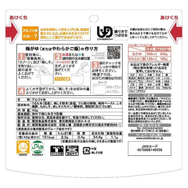アルファ米 保存食 日本災害食認証 企業備蓄 日本製 〔非常食 防災用品