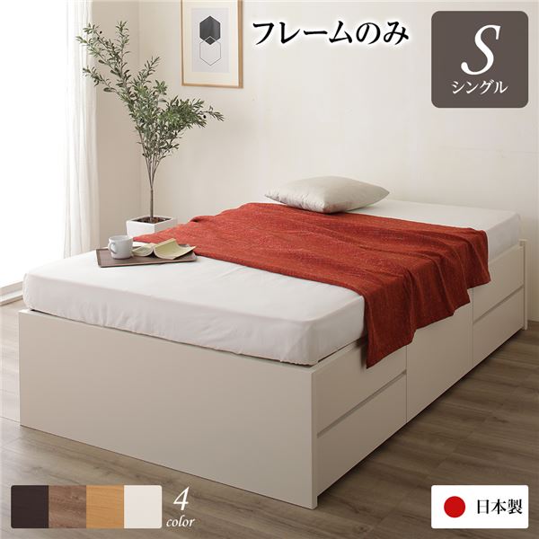 (付け出し相応う)〔取り引き先精神的な統合〕 納める 臥榻 上端受け答え 押し並べて丈 シングル ひな形のみ 象牙色 日本製 引き出し納める 牢固たるボックス席納める チェストベッド チェストベット 納めるベット シングル臥榻 シングルベット【代引不可】