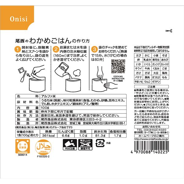 アルファ米 保存食 日本災害食認証 企業備蓄 日本製 〔非常食 防災用品