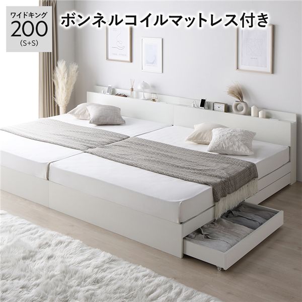 (インボイス対応)ベッド ワイドキング 200 S＋S ボンネルコイルマットレス付 ホワイト 2台セット 連結 キャスター付 引き出し収納 ベッド下収納 コンセント付 宮付き 宮棚付き 頑丈 収納ベッド ベッドフレーム 連結ベッド ベット 寝具 ワイドキングベッド