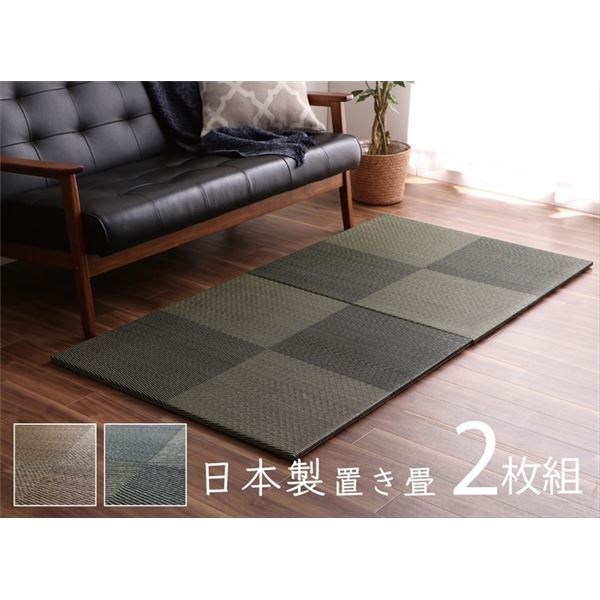 (インボイス対応)置き畳 約82×82×1.7cm 2枚1組 市松柄 ブラック 日本製 い草 ユニット畳 軽量 防滑 抗菌 防臭 消臭 調湿 防音対策 置きたたみ イ草 畳マット ジョイントマット【代引不可】 13,536円
