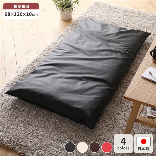 (インボイス対応)長座布団 ブラック 単品 日本製 ロング クッション ボリューム シート 68×120 cm PVC 合皮 レザー シンプル モダン デザイン