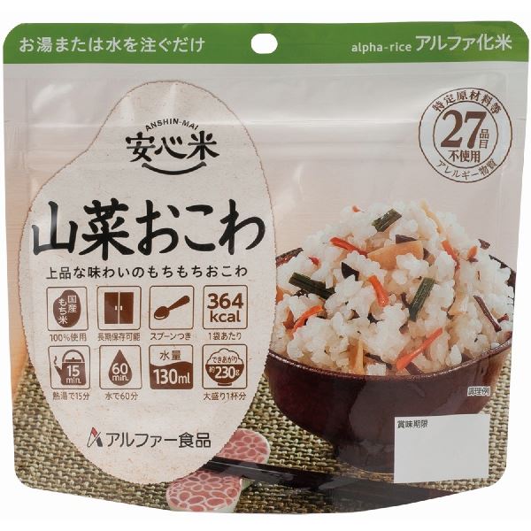 (付け出し相応う)安全性のある米/アルファ米 【山菜おこわ 15食仕掛ける】 保護すること食 日本不仕合わせ食翰林院公証 日本製 〔非常食 アウトドア 旅する 積みたてる食料雑貨類〕【代引不可】