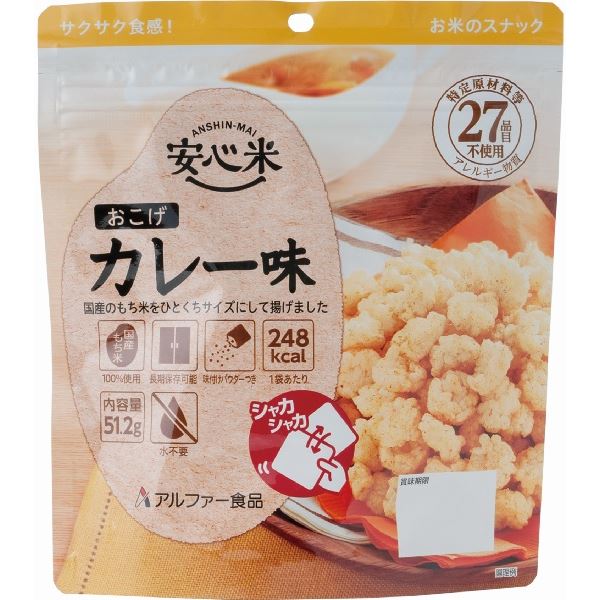 (付け出し相応う)安全性のある米/アルファ米 【おこげ カレー味 30食仕掛ける】 保護すること食 日本不仕合わせ食翰林院公証 日本製 〔非常食 アウトドア 旅する 積みたてる食料雑貨類〕【代引不可】