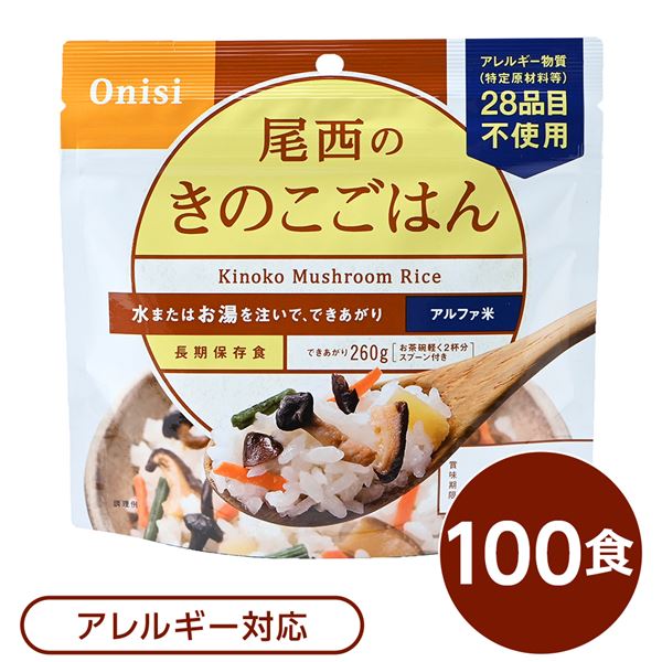 (仕切り状相応う)尾西食料雑貨類 アルファ米 保護すること食 きのこごはん 100g×100個書き割り 日本不仕合わせ食公許 非常食 会社組織取っておく 防災装置 アウトドア【代引不可】