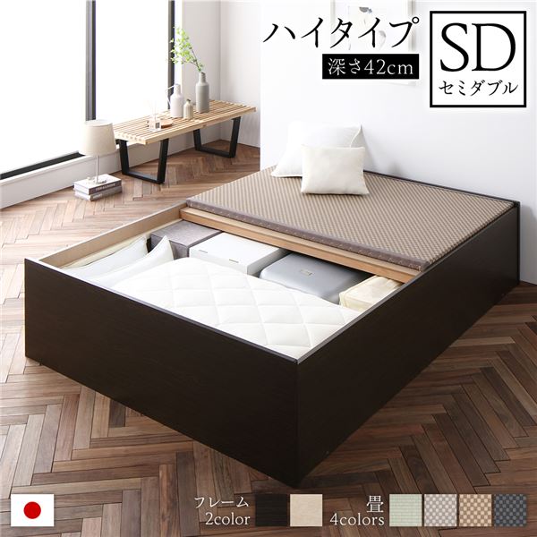 (インボイス対応)畳ベッド 収納ベッド ハイタイプ 高さ42cm セミダブル ブラウン 美草ラテブラウン 収納付き 日本製 国産 すのこ仕様 頑丈設計 たたみベッド 畳 ベッド【代引不可】