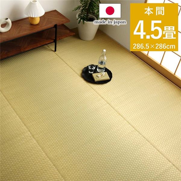 (インボイス対応)上敷き ゴザ 敷詰 カーペット い草 自然素材 日本製 国産 消臭 ナチュラル 市松柄 シンプル 本間4.5畳(約286.5×286cm)【代引不可】