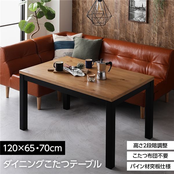 (インボイス対応)ダイニングこたつテーブル 布団レス 幅120cm 高さ調節 UV塗装 即暖 コタツ ダイニングテーブル 天然木 おしゃれ 日本製ヒーター 継脚 ダイニングコタツ 家具調 こたつ テーブル リビングダイニング パイン材 突板 木製 ビンテージ調 カントリ...【代引不可】