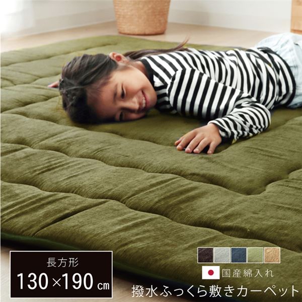 (インボイス対応)ふっくらタイプ こたつ敷布団/ラグマット 【ベージュ 約130×190cm 小】 長方形 撥水加工 弾力性 クッション性抜群 〔リビング〕【代引不可】