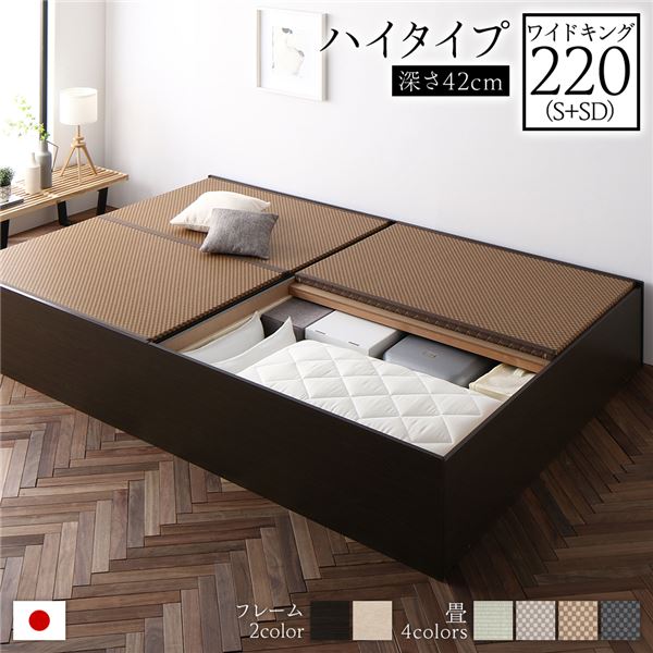 (インボイス対応)畳ベッド 連結ベッド ハイタイプ 高さ42cm ワイドキング220 S+SD シングル+セミダブル ブラウン 美草ダークブラウン 収納付き 日本製 国産 すのこ仕様 頑丈設計 たたみベッド 畳 ベッド 収納ベッド【代引不可】