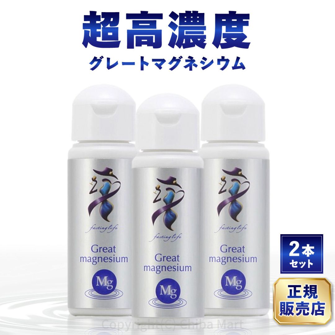 最安挑戦！ グレートマグネシウム 50ml×３本 高濃度ミネラル ファスティング マグネシウム サプリメント  lojavirtualeffamotors.com