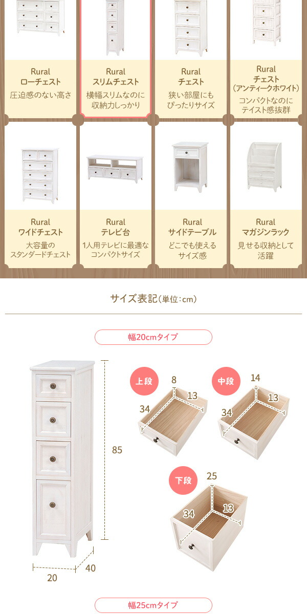 カントリー調 スリムチェスト 収納棚 隙間収納 Rural 軽量 天然木 シャビーホワイト 4段 ルーラル 収納家具