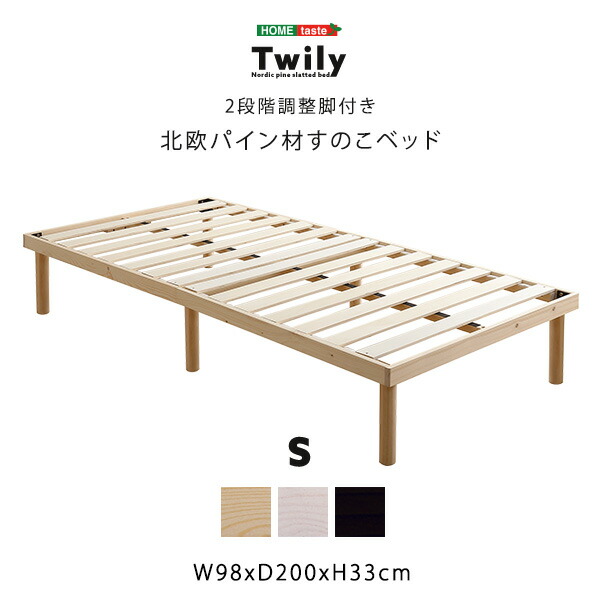 パイン材高さ2段階調整脚付きすのこベッド(シングル)　北海道送料込 楽天市場】パイン材高さ2段階調整脚付きすのこベッド(シングル