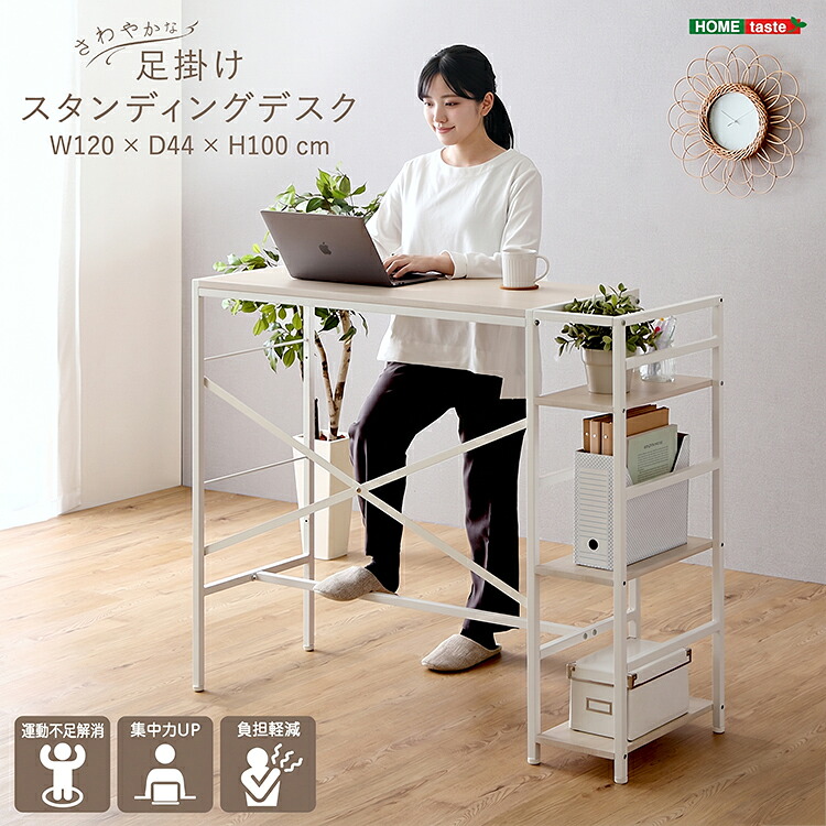 さわやかな足掛けスタンディングデスク