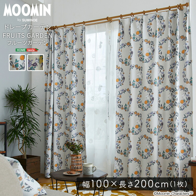 MOOMIN/ムーミン ドレープカーテン 100×200cm×1枚【FRUITS GARDEN フルーツ苑地】