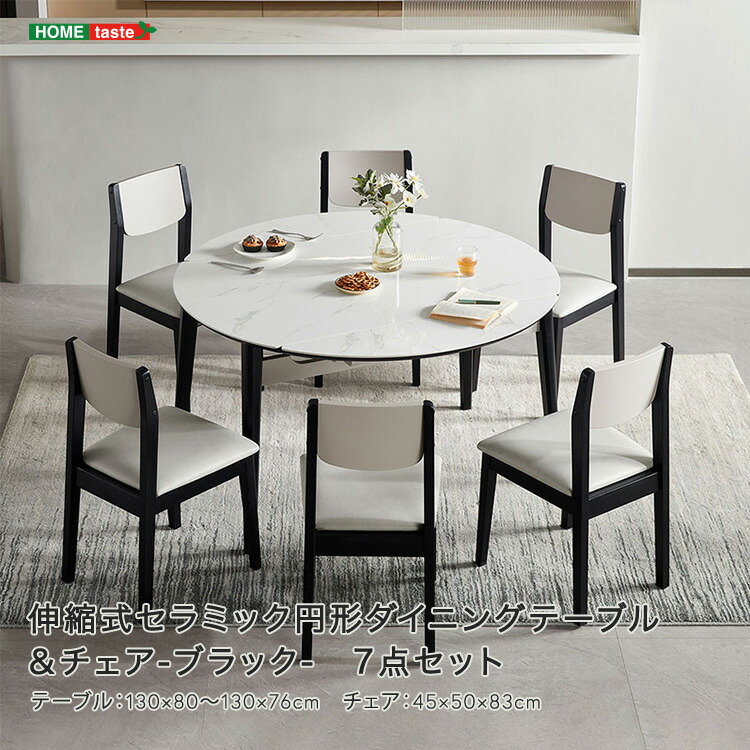 【送料無料】伸縮式セラミック円形ダイニングテーブル＆チェア【7点セット】 楽天市場】伸縮式セラミック円形ダイニングテーブル＆チェア