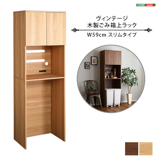 楽天市場】【レビュー特典】 ヴィンテージ木製ごみ箱上ラック