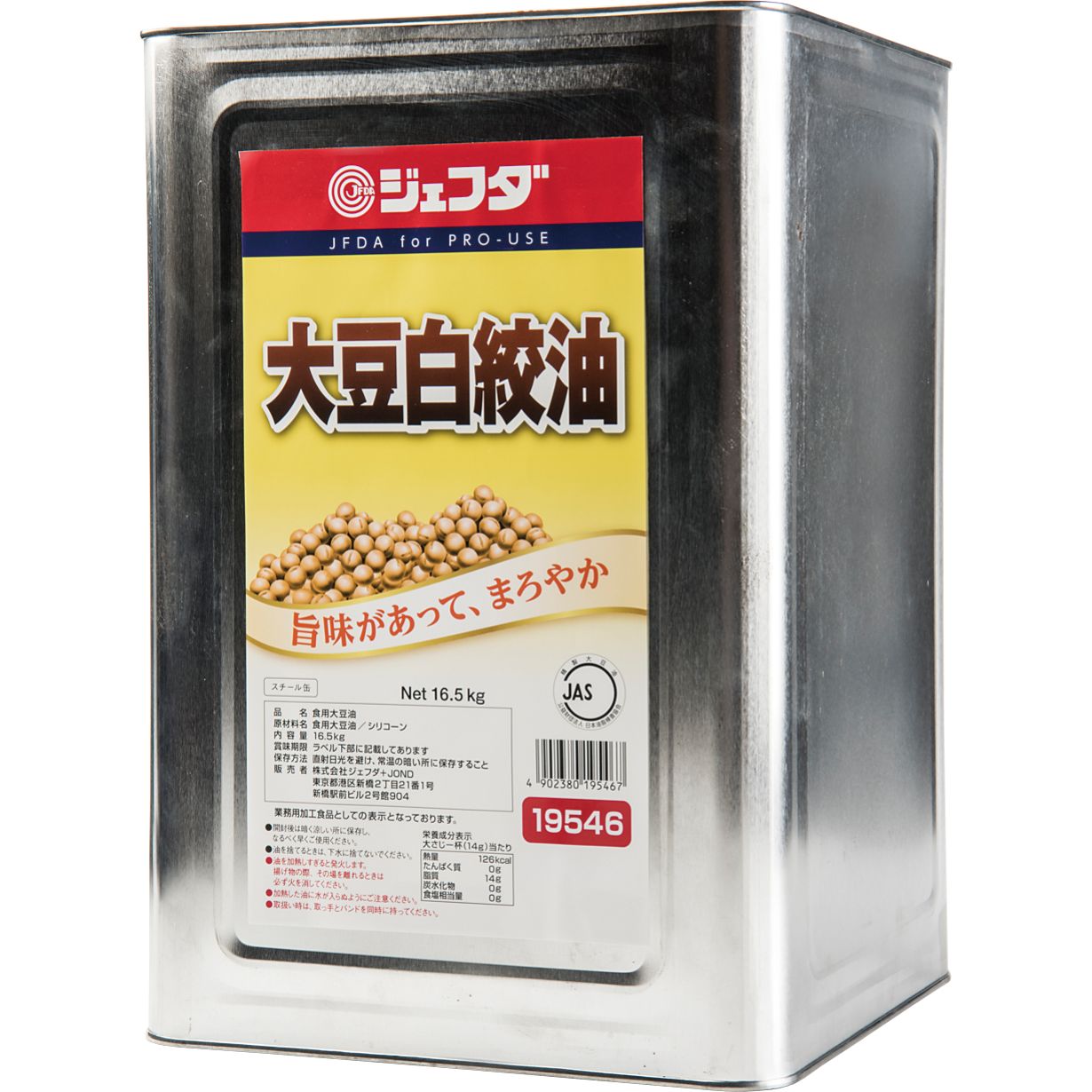 大豆白絞油 16.5KG缶 《常温》ジェフダ 学校給食 業務用｜学校給食の問屋　美濃忠