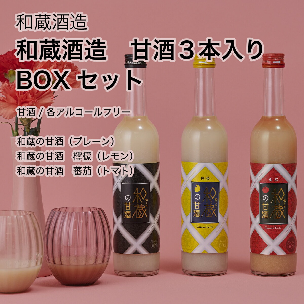 和蔵酒造 甘酒 本入り Box 2セット 敬老の日 プレゼント 500ml 和蔵酒造 千葉県 プレゼント 結婚 還暦 内祝い 誕生日 家飲み 送料無料 Tajikhome Com 和蔵酒造 甘酒 本入り Box 2セット 敬老の日 プレゼント 500ml 和蔵酒造 千葉県 プレゼント 結婚 還暦 内祝い 誕生日 家飲み 送料無料 Tajikhome Com