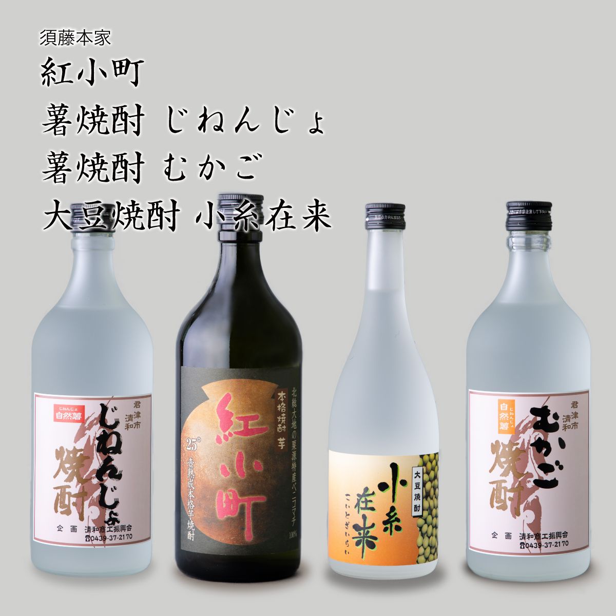 Special 焼酎 720ml 2本 ギフトセット】焼酎2本720ml ＆ 100％ジュース5本セット