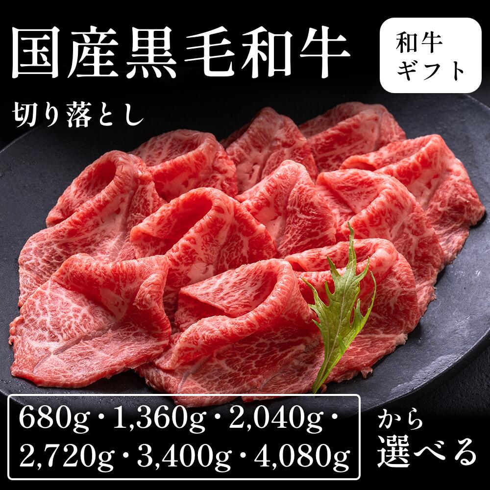 国産黒毛和牛 黒毛和牛 切り落とし 小間切れ (980g) 約3~4人前 ギフト お歳暮 内祝い 贈答|CHIBASAKE 店