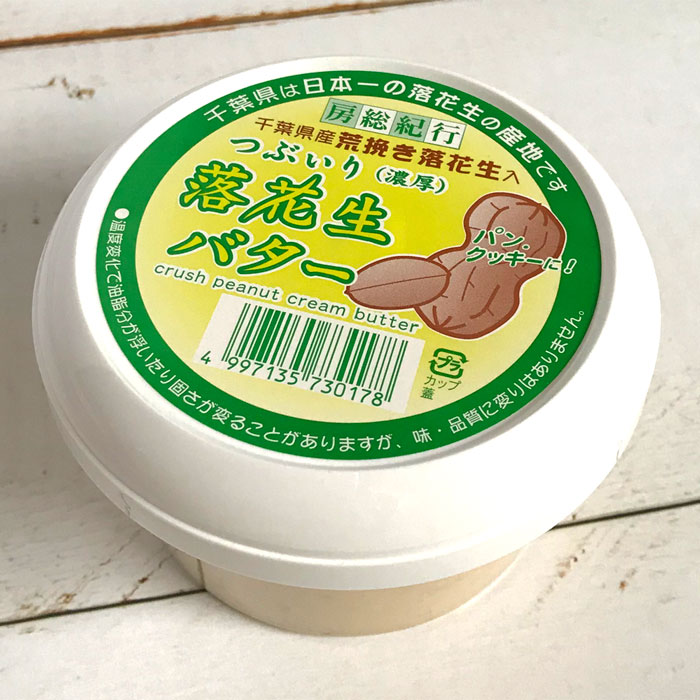 粒入り落花生バター お土産 千葉 ピーナッツバター 粒入り スーパーセール クッキー 手提げ袋 ピーナッツ 72％以上節約 落花生 パン