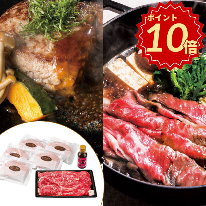\ポイント10倍/ギフト 近江牛 すき焼き ハンバーグ すき焼き&近江牛と黒豚のハンバーグセット【AP】お中元 近江牛 すき焼き 黒豚 ハンバーグ ギフト グルメ お取り寄せ 女性 男性 自宅用 牛肉 高級 プレゼント 手土産 贈り物|ちばや