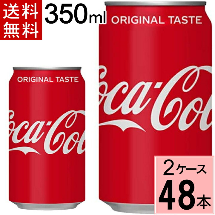 【楽天市場】【10%OFFクーポン対象】コカ・コーラ 350ml缶 送料無料 合計 48 本（24本×2ケース）コカコーラ 350 コカコーラ ...