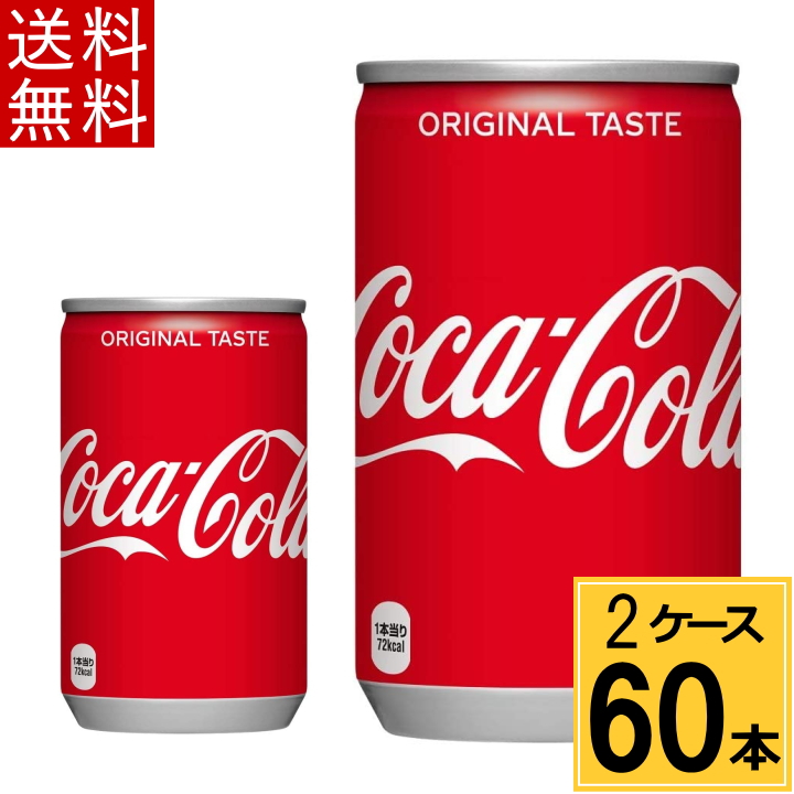 楽天市場】【クーポン配布中】コカ・コーラ 250ml缶 送料無料 合計 30