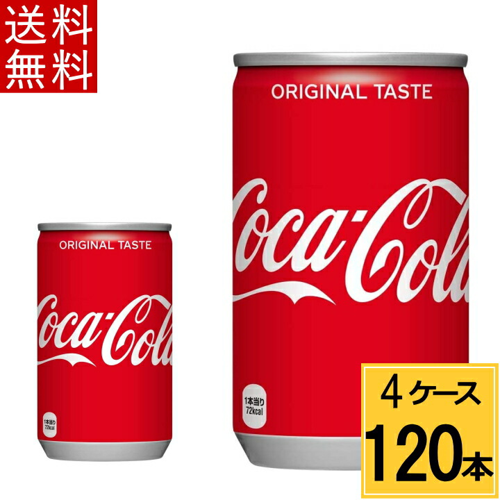 【楽天市場】＼10％offクーポン 10/27 9:59まで／コカ・コーラ 160ml缶 送料無料 合計 60 本（30本×2ケース）コカコーラ  160 コカコーラ160缶 コカコーラ 缶 60本 コーク コーラ コカ・コーラ コカ・コーラ160ml 炭酸 ソー : ちばや