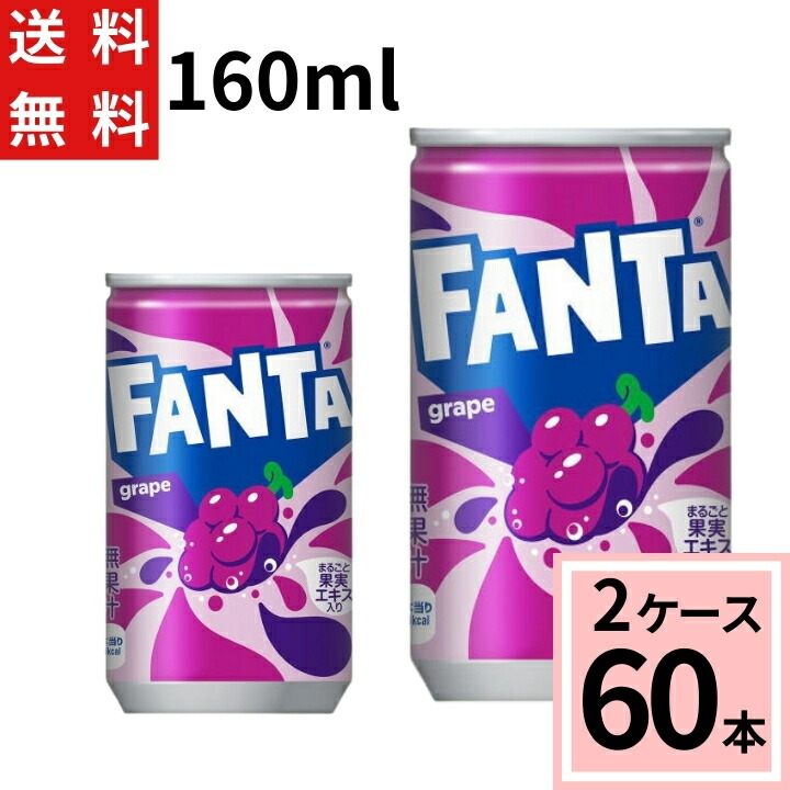 Fanta グレープ 135ml 2缶セット製造中止缶 在庫(手持最終品)95年