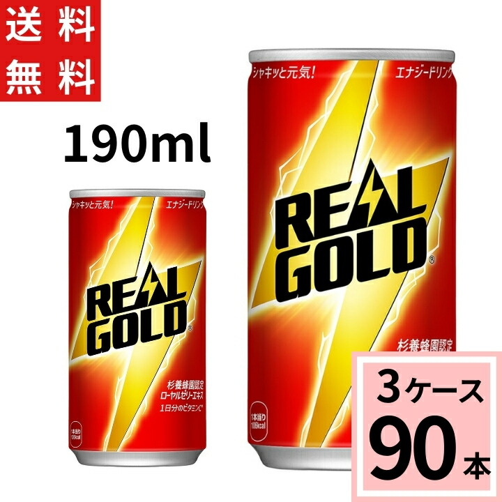 楽天市場】＼15％offクーポン／リアルゴールド 160ml缶 送料無料