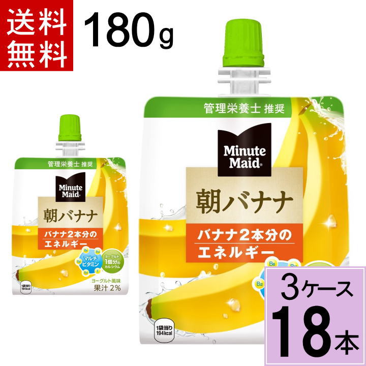 楽天市場】ミニッツメイド朝バナナ 180gパウチ ゼリー 送料無料