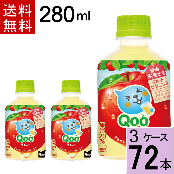 【専用】りんご様 楽天市場】ミニッツメイド クー りんご PET 280ml 送料無料 合計