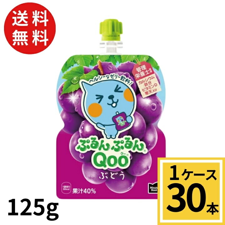 楽天市場】ぷるんぷるんQoo いちごミックス 125gパウチ 送料無料 合計