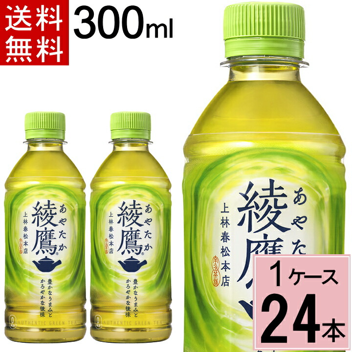 楽天市場】【100円クーポン配布中】【エントリーでポイントup】綾鷹 525ml 送料無料 合計 48 本（24本×2ケース）綾鷹 525ml 綾鷹  525ml 48本 綾鷹 500ml 48本 送料無料 綾鷹 あやたか アヤタカお茶 健康 緑茶 お茶 49021 : ちばや