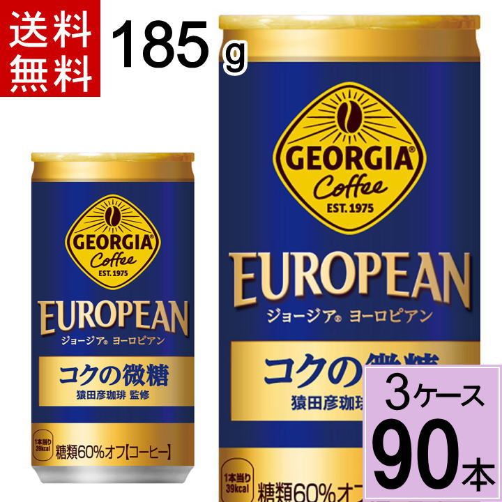 お待たせ ジョージア ヨーロピアンコクの 微糖 185g缶 合計 90 本 30本 3ケース アイスコーヒー ジョージア 微糖 缶コーヒー 缶コーヒー ケース コーヒー 微糖 缶コーヒー ケース 賞味期限 缶コーヒー 春早割 Www Purpleforparents Us