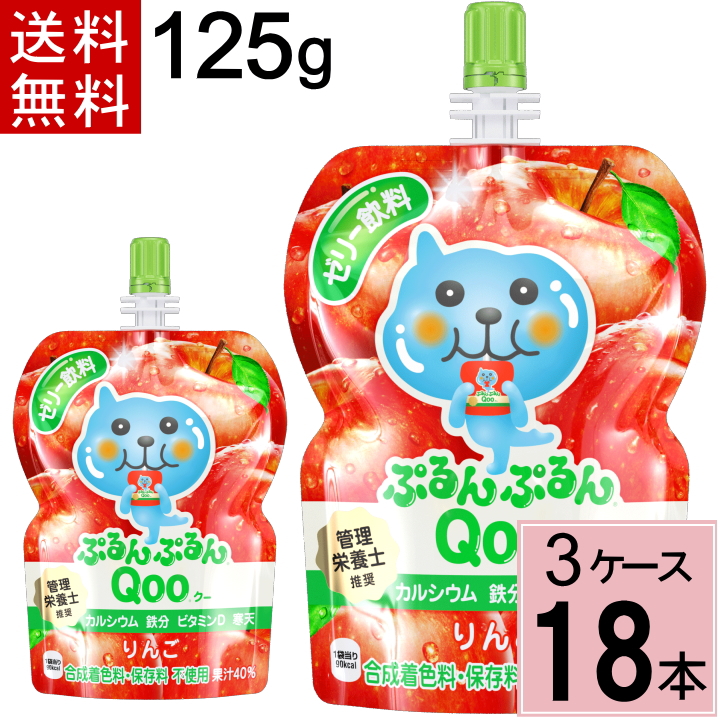 楽天市場】ミニッツメイド ぷるんぷるん Qoo りんご 125g パウチ 送料 