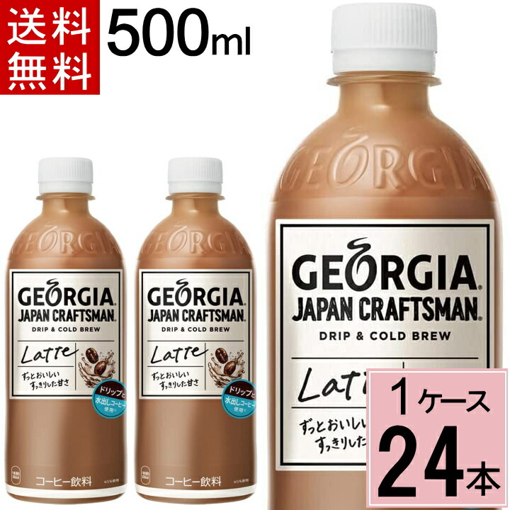 保証 送料無料 ジョージア ご褒美カフェオレ PET 500ml 24本×3ケース 計:72本 熱中症対策 fucoa.cl