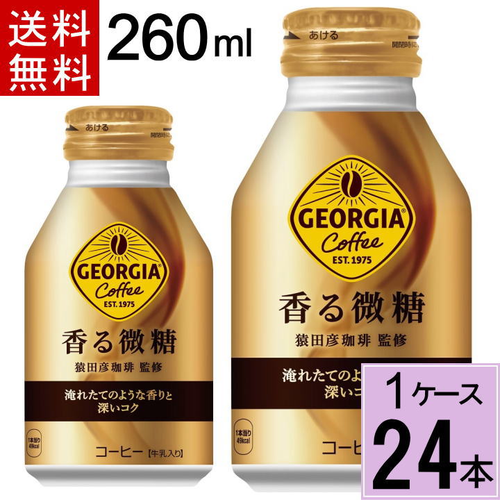 楽天市場】ジョージア 香る微糖 ボトル缶 260ml 送料無料 合計 72 本